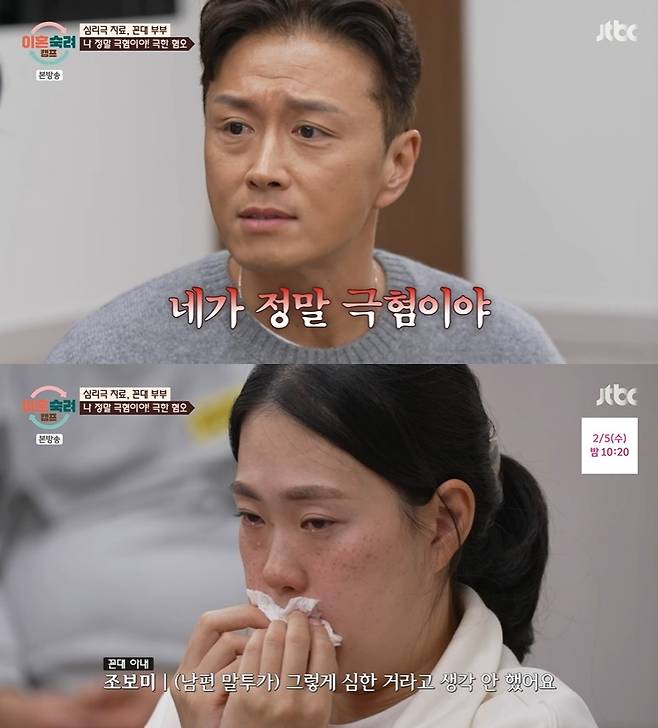 /사진=JTBC '이혼숙려캠프' 방송 캡처