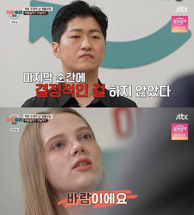 /사진=JTBC '이혼숙려캠프' 방송 캡처