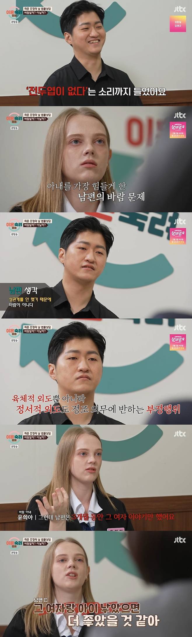 /사진=JTBC '이혼숙려캠프' 방송 캡처