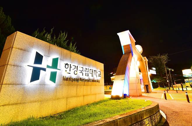 한경국립대학교 [한경대학교 제조. 재판매 및 DB 금지]