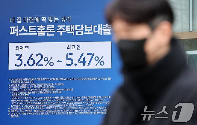 16일 서울 시내 한 은행에 주택담보대출 관련 현수막이 걸려 있다. 은행권 변동형 주택담보대출 금리 기준이 되는 코픽스(COFIX·자금조달비용지수)가 3개월 연속 하락했다. 이에 따라 시중은행의 변동형 주담대 금리도 하향 조정될 전망이다. 지난 15일 은행연합회는 지난해 12월 신규취급액 기준 코픽스가 3.22%를 기록해 전월 대비 0.13%포인트(p) 하락했다고 밝혔다. 2025.1.16/뉴스1 ⓒ News1 임세영 기자