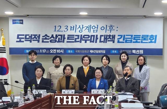 백선희(왼쪽에서 네번째) 조국혁신당 의원이 17일 국회 의원회관에서 개회한 '12·3 비상계엄 이후 도덕적 손상과 트라우마 대책' 긴급토론회에 참여해 김선민 혁신당 대표 권한대행, 정춘생 의원, 조흥식 서울대 명예교수 등 참석자들과 사진 촬영을 하고 있다. /국회=서다빈 기자