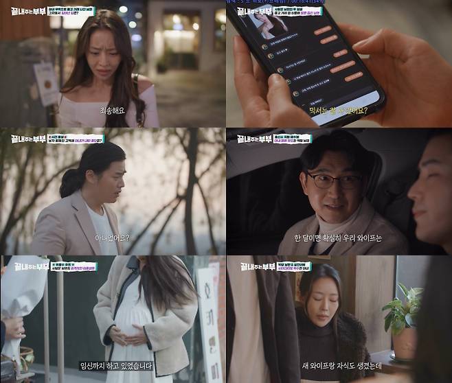 한 부부의 결혼생활이 남편의 충격적인 이중생활로 무너졌다. 19년간 함께하며 남편의 성공을 위해 내조했던 아내는 남편이 중고 거래 어플을 통해 불륜을 저질렀다는 사실을 알게 됐다. 남편의 반성으로 재결합했지만, 이후 아내는 러닝 동호회에서 자신에게 과도한 호감을 보이는 남성을 만났다. 알고 보니 그 남성은 남편이 아내를 불륜으로 몰아가기 위해 사주한 인물이었다. 뒤를 밟은 아내는 남편이 과거 불륜녀에게 부부의 집을 증여하고, 만삭의 불륜녀와 만나 두 집 살림을 유지하고 있다는 사실을 목격했다. 남편은 “아이 때문에 헤어질 수 없었다”고 변명했지만, 아내는 이를 학교에 폭로하고 법적 대응을 통해 행복한 결말을 맞았다.