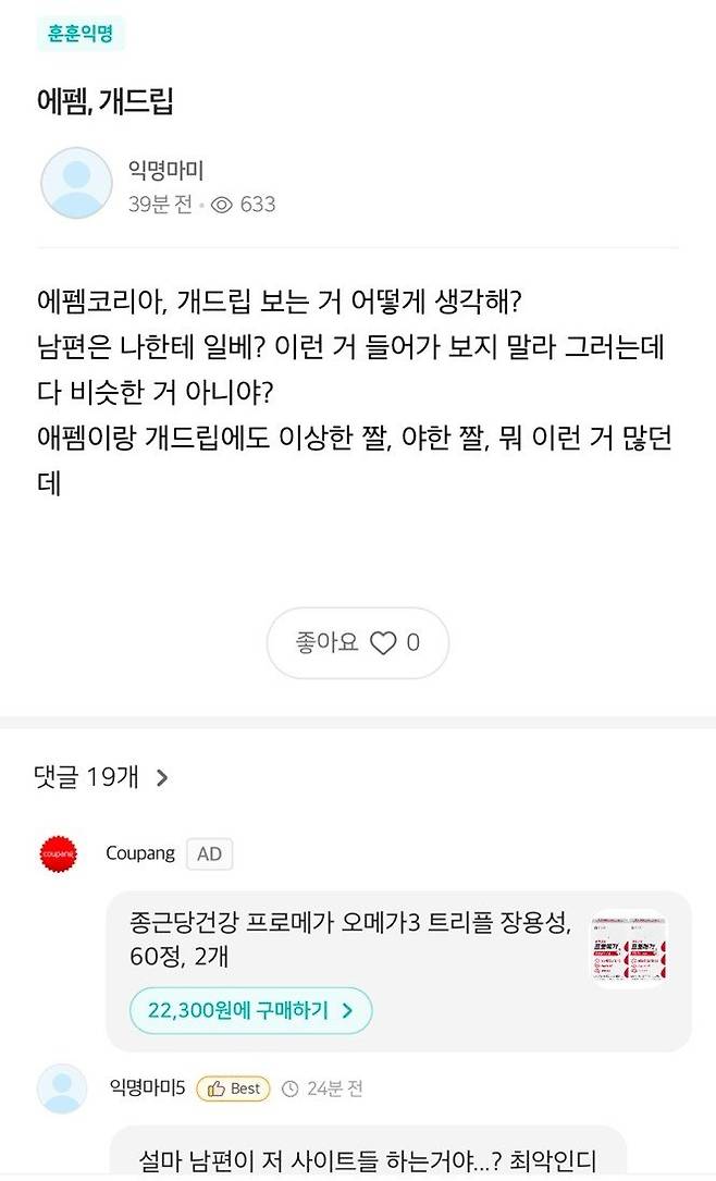 ㄷ.jpg 육아앱에서 난리 난 펨코 상황 ㅠㅠ