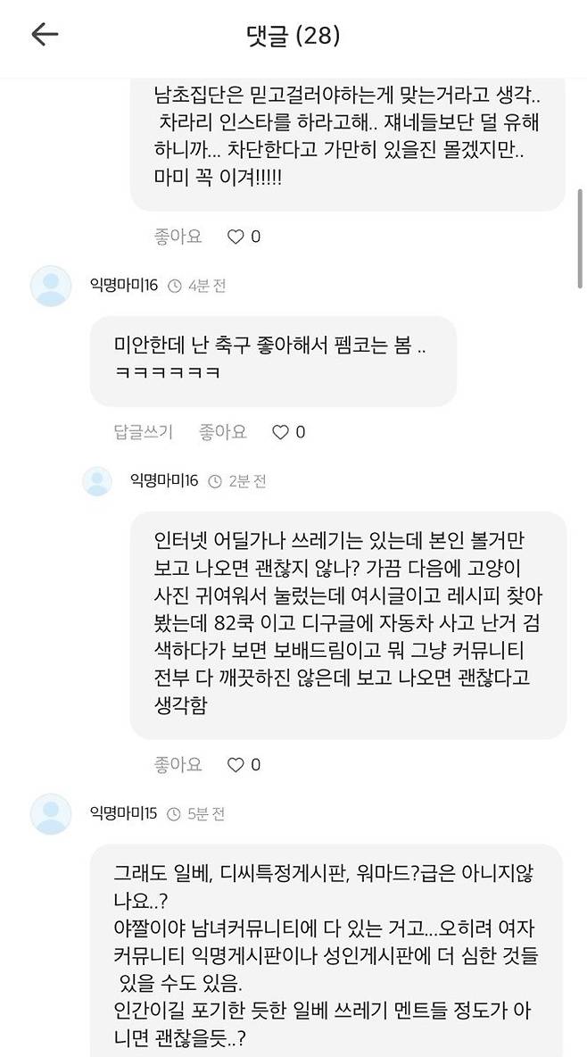 ㄷㄷㄷ.jpg 육아앱에서 난리 난 펨코 상황 ㅠㅠ