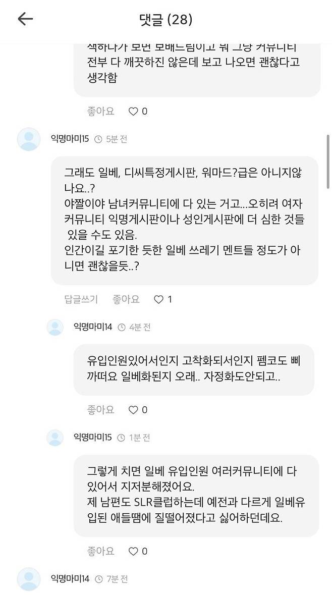 ㄷㄷㄷㄷ.jpg 육아앱에서 난리 난 펨코 상황 ㅠㅠ