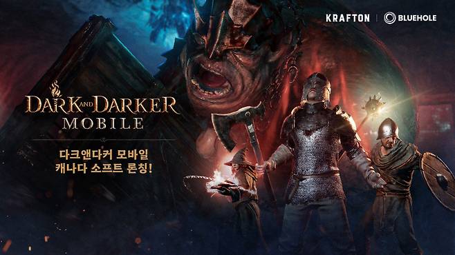 크래프톤은 17일 크리에이티브 스튜디오 블루홀스튜디오가 개발 중인 신작 ‘다크앤다커 모바일(DARK AND DARKER MOBILE)’을 2월 캐나다 지역에서 소프트 론칭한다고 밝혔다. 크래프톤 제공