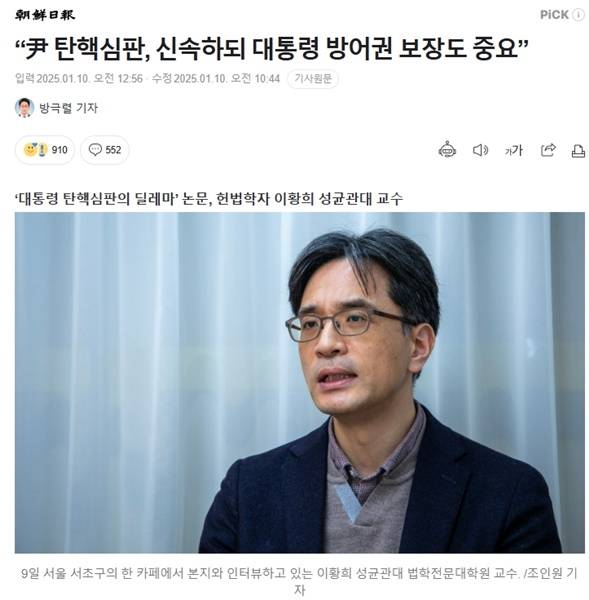 ▲ 이황희 교수가 인터뷰 기사 왜곡을 지적하자 조선일보는 온라인 기사에서 제목을 수정했지만 여전히 이 교수는 자신의 논문이나 인터뷰 취지와 어긋난다는 입장이다. 조선일보 기사 갈무리