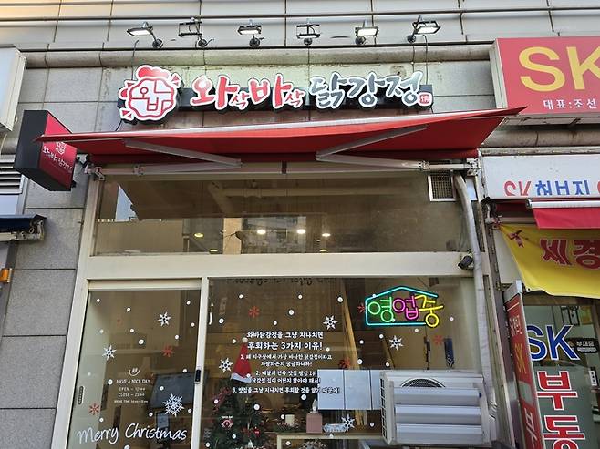 서울지하철 5호선 강동역 인근에 위치한 와바닭강정. <부자비즈>