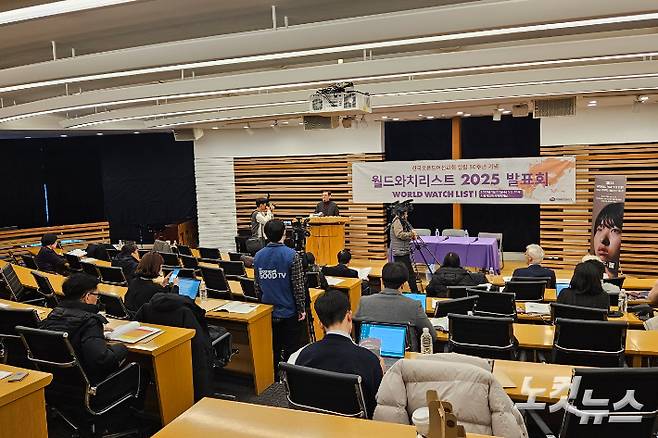 2025 월드와치리스트 발표회.