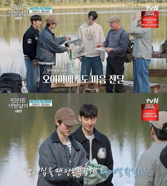 ‘핀란드 셋방살이’. 사진 I tvN ‘핀란드 셋방살이’ 방송 캡처