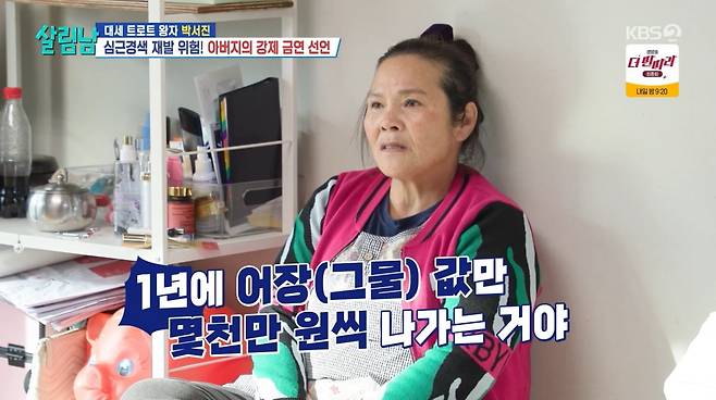 사진=KBS2 '살림하는 남자들'