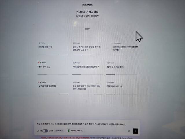 '엑사원' UI (사진=조이환 기자)