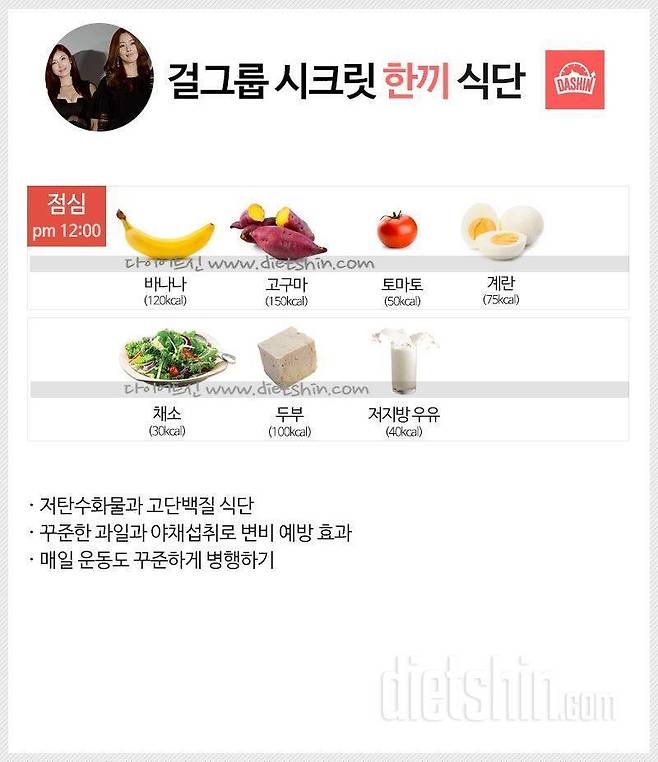 과거 걸그룹 다이어트 식단