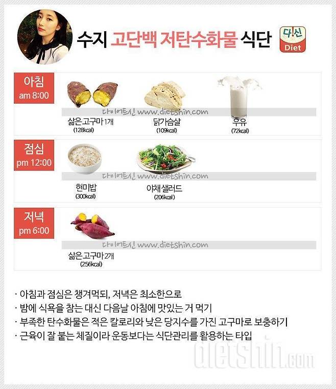 과거 걸그룹 다이어트 식단