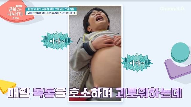 채널A ‘요즘 육아-금쪽같은 내 새끼’ 캡처