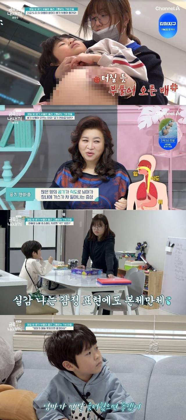 채널A ‘요즘 육아-금쪽같은 내 새끼’ 캡처