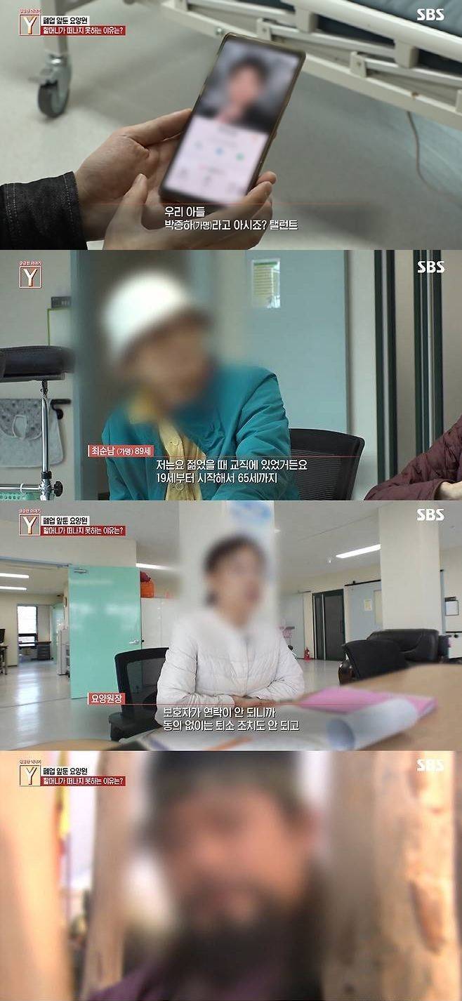 '궁금한 이야기Y'