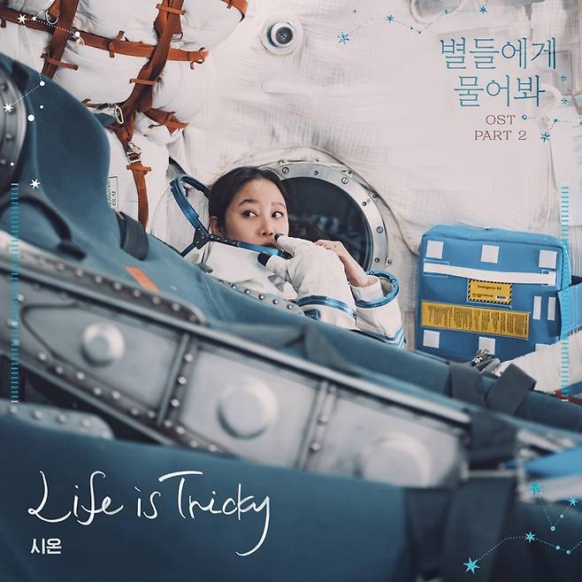 시온 OST 앨범 커버. 사진 | 소리날리, 스튜디오드래곤, 키이스트
