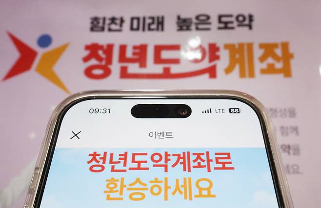 청년도약계좌는 윤석열 대통령이 청년 세대의 목돈 마련을 지원하기 위해 대선 후보시절부터 내건 공약이다. 현 정부의 금융 부문 핵심 정책 중 하나로 정부 출범 직후 발표된 120대 과제 중 하나이기도 하다. 사진은 지난해 1월 서울 중구 청년도약계좌 비대면 상담센터에 붙은 안내문. /연합뉴스