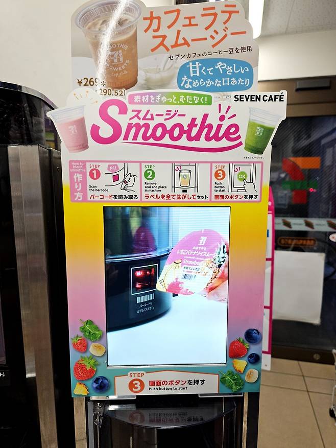 20250119_165732.jpg (솔직후기) 세븐일레븐 추성훈 스무디 직접 먹어봤습니다.jpg