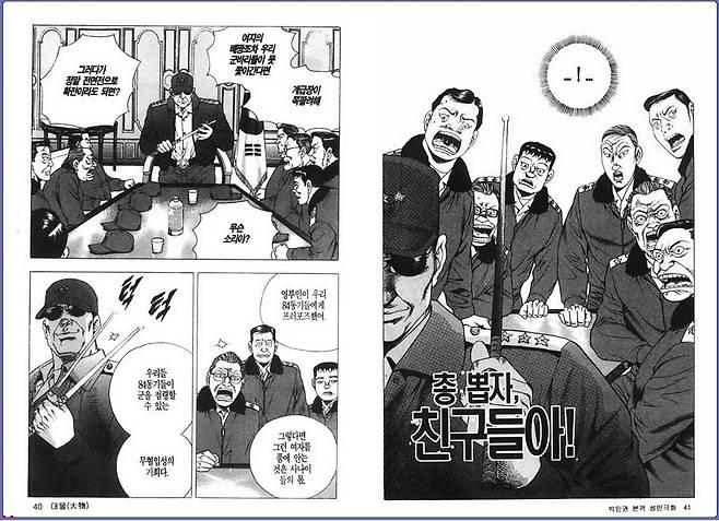 K-20090906-161150-0.jpg 20년 전 스포츠 조선이 묘사했던 계엄령