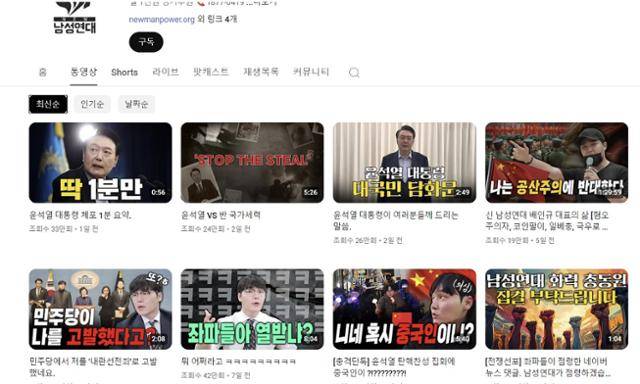 극우 유튜브 채널 '신남성연대'의 최근 게시된 유튜브 썸네일들. 최근 올라온 영상 8개 가운데 2개가 중국 국기를 배경에 걸고 비판적인 내용의 콘텐츠를 제작했다. 신남성연대 유튜브 캡처