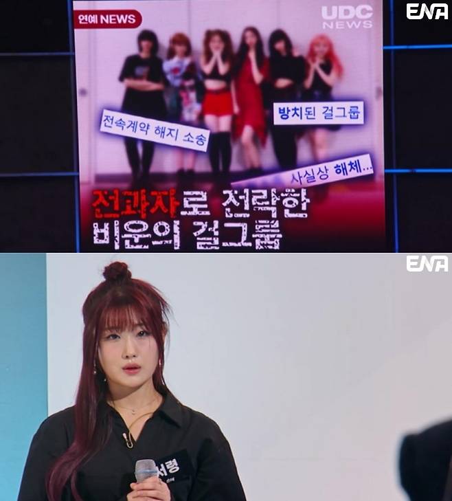사진=ENA 예능 ‘언더커버’