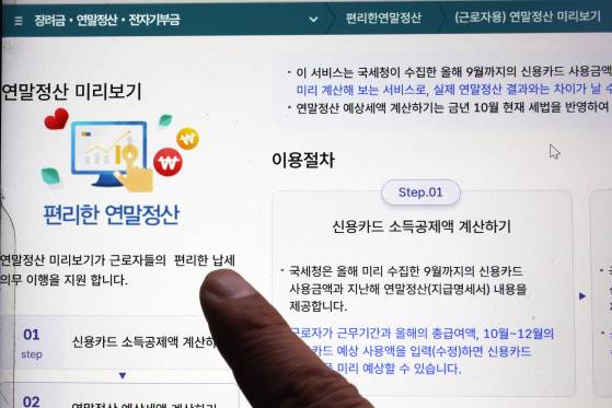 20 일부터 연말정산 간소화 서비스 최종 확정자료 열람이 시작된다. 연합뉴스