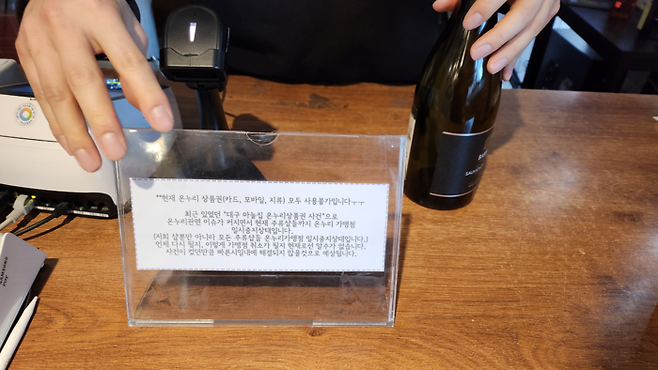 드링크잇 마포점에서 온누리상품권 사용이 불가능하다는 안내를 하고 있다. 안병준 기자