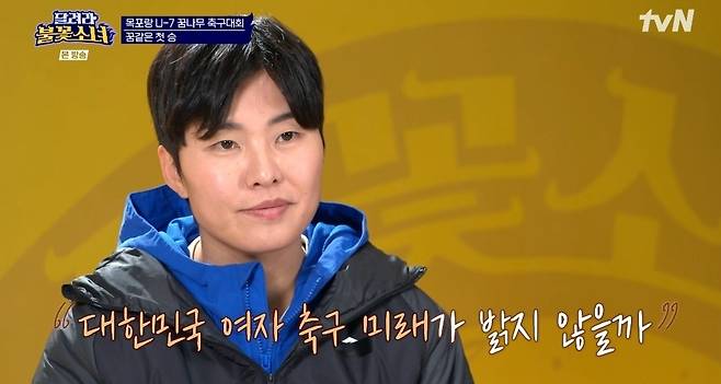 사진=tvN ‘달려라 불꽃소녀’