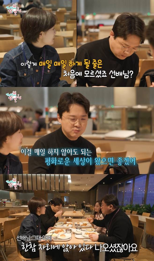 MBC ‘전지적 참견 시점’ 캡처