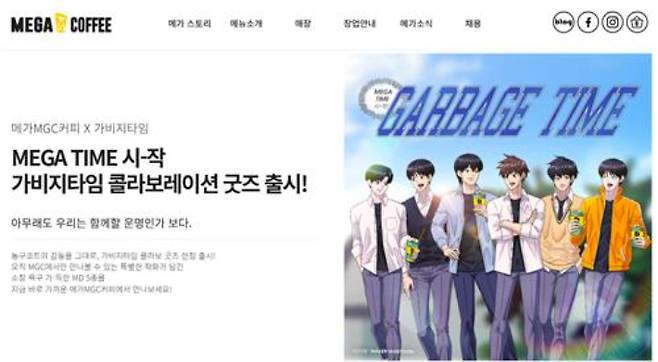 메가커피 웹사이트 캡처