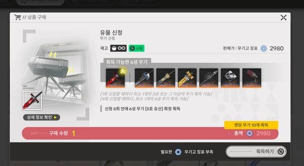 -&nbsp;무기 뽑기는 캐릭터 뽑기에서 쌓인 무기고 징표를 모아 돌릴 수 있다