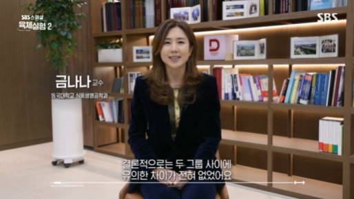 'SBS 스페셜-육체실험2' 방송 화면 캡처