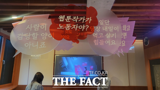 웹툰보조작가들은 임금과 업무에 대해서 불공정한 대우를 받고 있었다. /정소양 기자