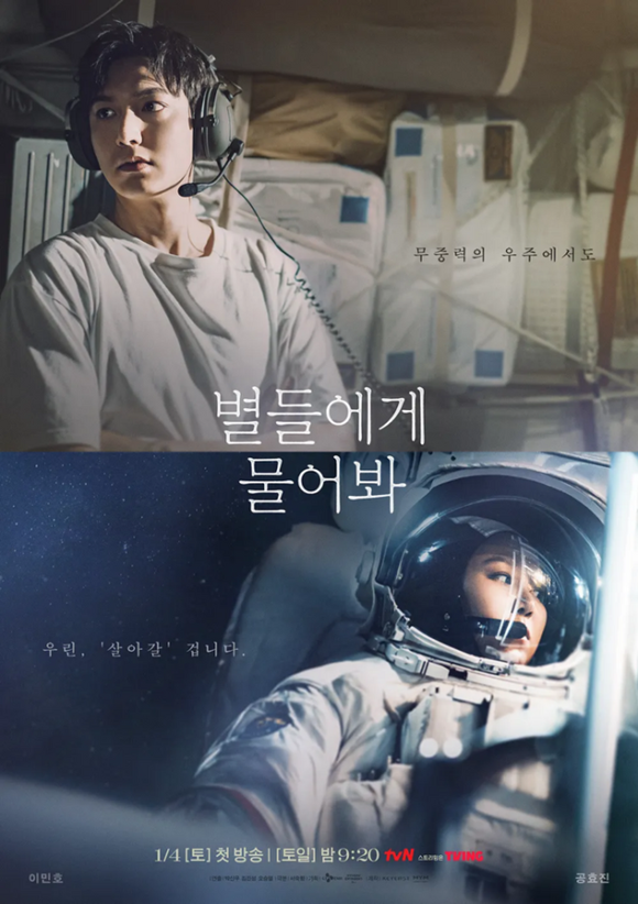 tvN 토일드라마 '별들에게 물어봐'가 대작이라는 기대감이 무색하게 저조한 성적표를 받았다. /tvN