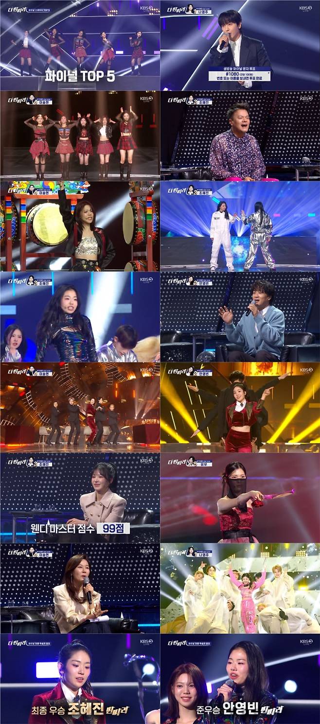 ‘더 딴따라’ 종영… 조혜진 최종 우승 (사진: KBS)