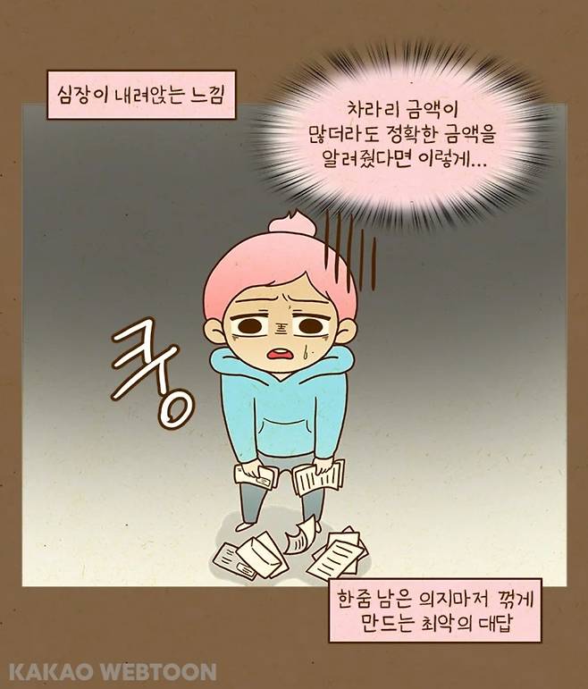 펨붕이들 저혈압 치료만화.manhwa