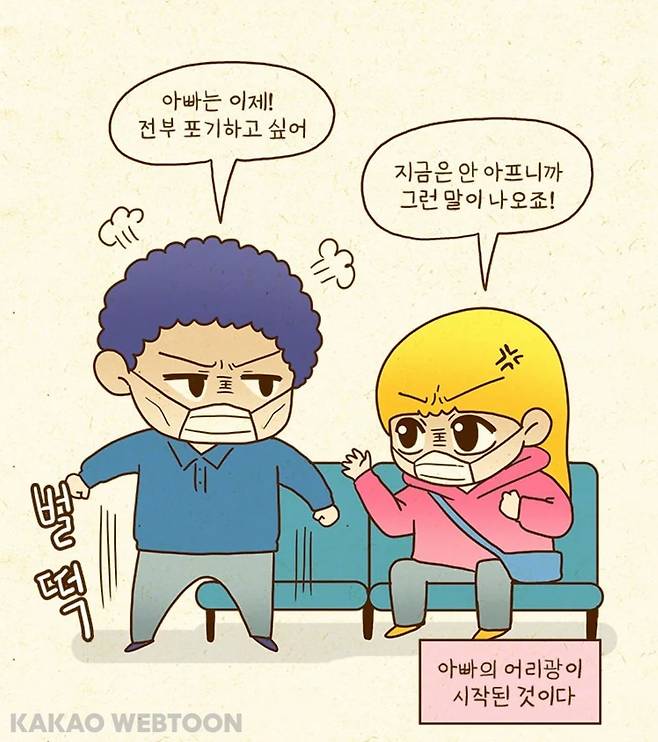 펨붕이들 저혈압 치료만화.manhwa