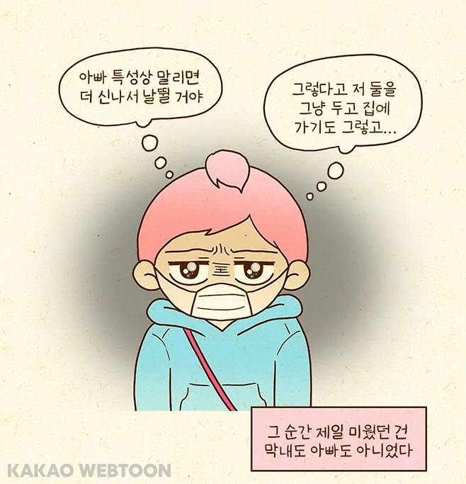 펨붕이들 저혈압 치료만화.manhwa