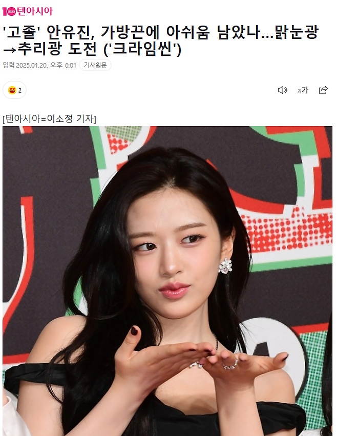 image.png \'고졸\' 안유진, 가방끈에 아쉬움 남았나…맑눈광 -> 추리광 도전 (\'크라임씬\')