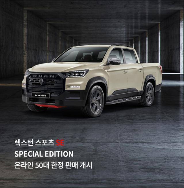 '렉스턴 스포츠&칸'의 온라인 전용 모델인 '스페셜 에디션(SE)'. KG모빌리티 제공