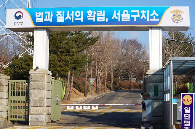 17일 경기 의왕시 서울구치소 입구 모습. 유희태 기자