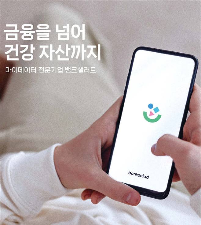 뱅크샐러드는 마이데이터 정식 도입 후 지난해 11월 처음으로 영업이익과 당기순이익 모두 월간 흑자 달성에 성공했다. (뱅크샐러드 제공)