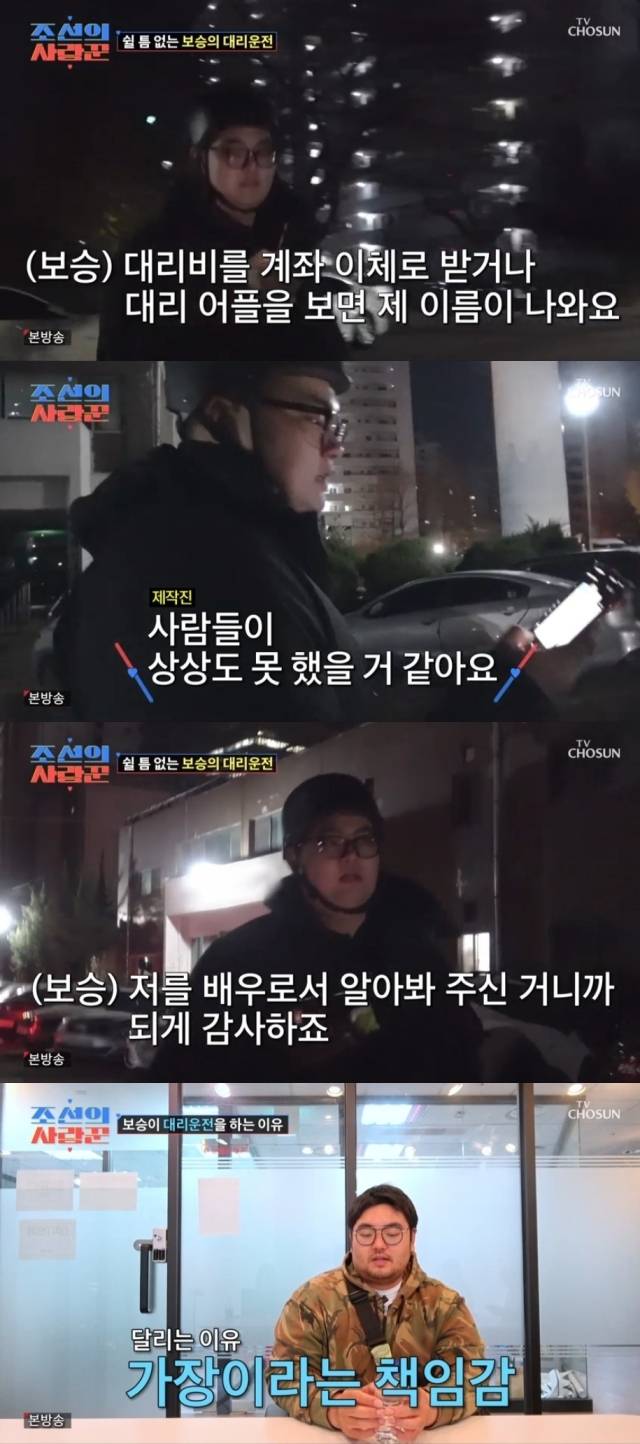 TV조선 '조선의 사랑꾼'/TV조선 '조선의 사랑꾼' 방송 캡처