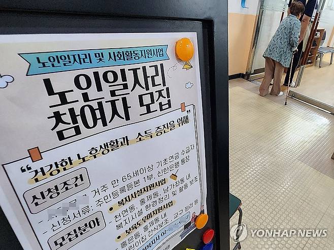 취업자 가장 많은 연령대는? (서울=연합뉴스) 한상균 기자 = 22일 서울 한 노인복지관에 일자리 안내문이 붙어 있다. 중소벤처기업부와 통계청에 따르면 지난달 60세 이상 취업자가 처음으로 50대를 넘어서며 전체 연령대 중에 제일 많았다. 2024.10.22 xyz@yna.co.kr