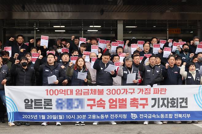 기자회견하는 금속노조 전북지부 알트론지회 조합원들 [촬영 나보배]