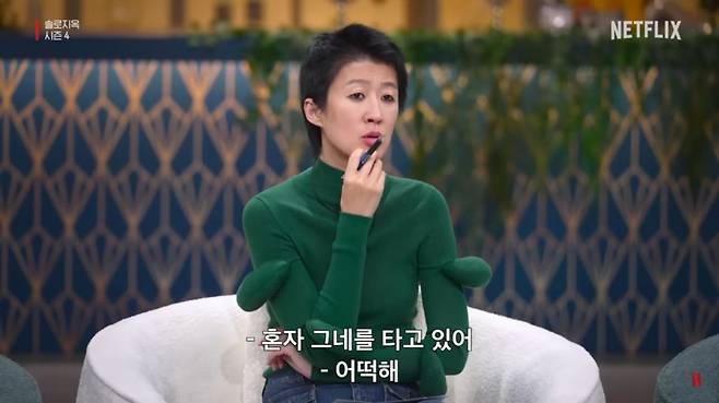 NETFLIX 〈솔로지옥 4〉