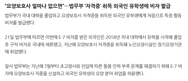 image.png “요양보호사 얼마나 없으면”…법무부 ‘자격증’ 취득 외국인 유학생에 비자 발급